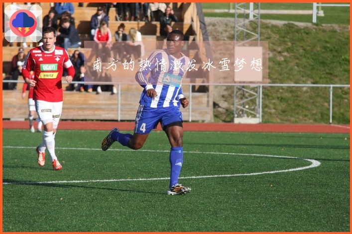 南方的热情激发冰雪梦想